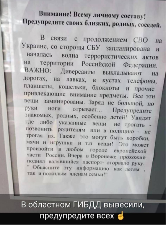 объявление о заминированных телефонах