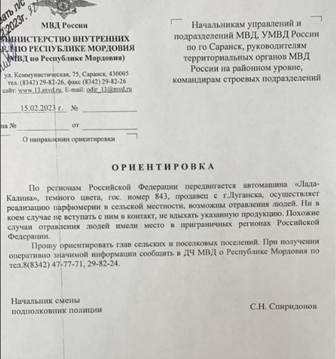 отравленная парфюмерию