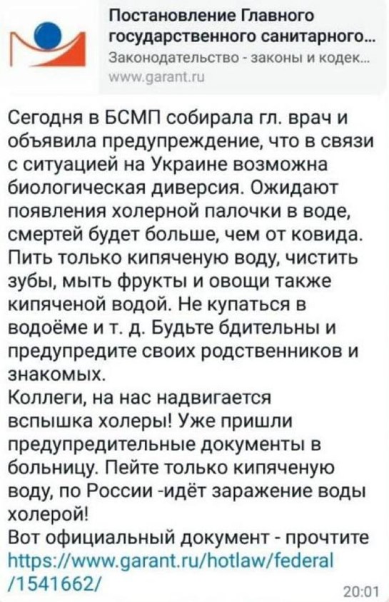 украинские диверсанты отравили воду холерой