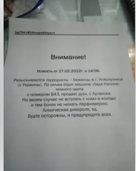 химическая диверсия с духами