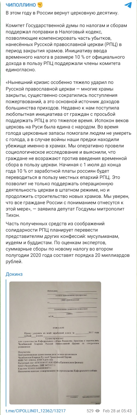 РПЦ