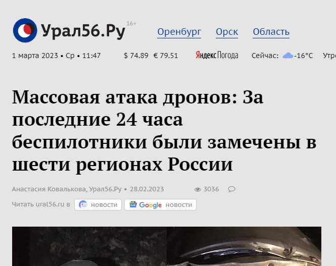 сообщения о массовых атаках БПЛА