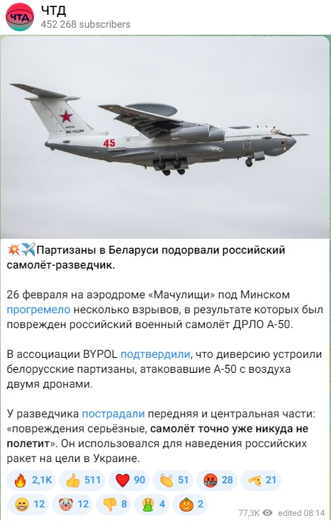 партизаны в Беларуси подорвали российский самолет-разведчик А-50