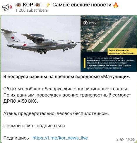на военном аэродроме Мачулищи взорван военно-транспортный самолет ДРЛО А-50 ВКС