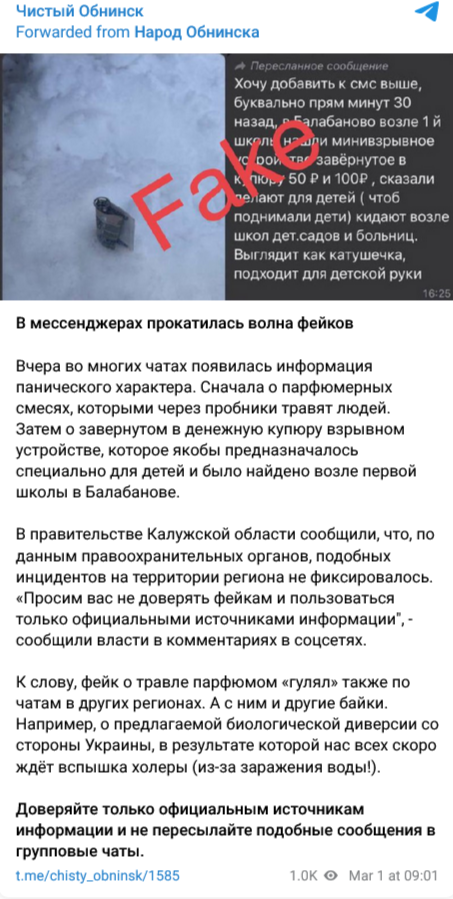 фейк о мине завернутой в купюру