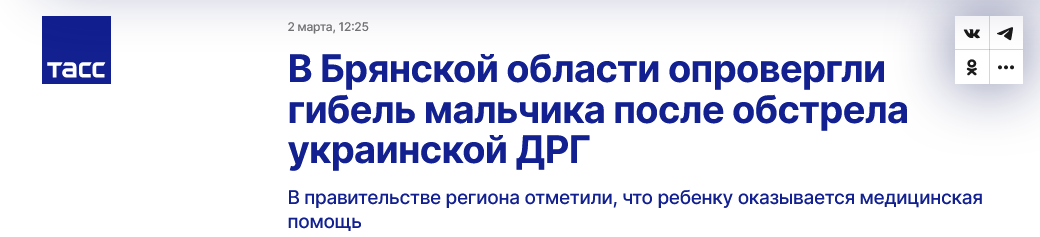 Screenshot 2023 03 02 At 19 14 09 V Bryanskoj Oblasti Oprovergli Gibel Malchika Posle Obstrela Ukrainskoj Drg