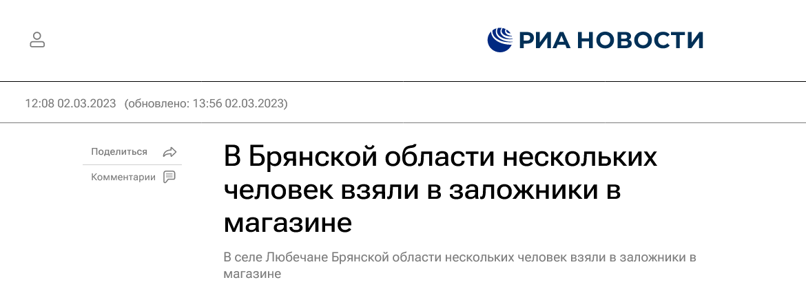 Screenshot 2023 03 02 At 19 17 58 V Bryanskoj Oblasti Neskolkih Chelovek Vzyali V Zalozhniki V Magazine