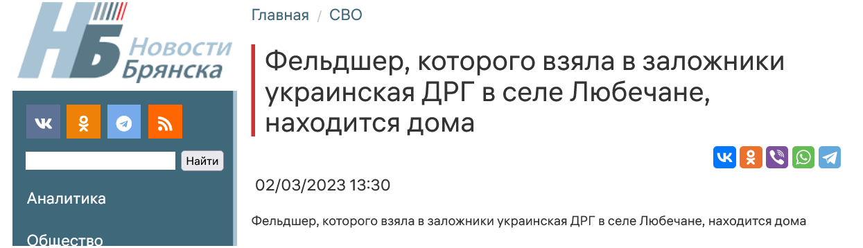 Screenshot 2023 03 02 At 19 27 03 Feldsher Kotorogo Vzyala V Zalozhniki Ukrainskaya Drg V Sele Lyubechane Nahoditsya Doma