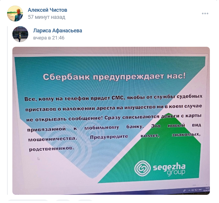 Сбербанк предупреждает нас все кому на телефон придет СМС якобы от судебных приставов о наложении ареста на имущество ни в коем случае не открывать сообщение