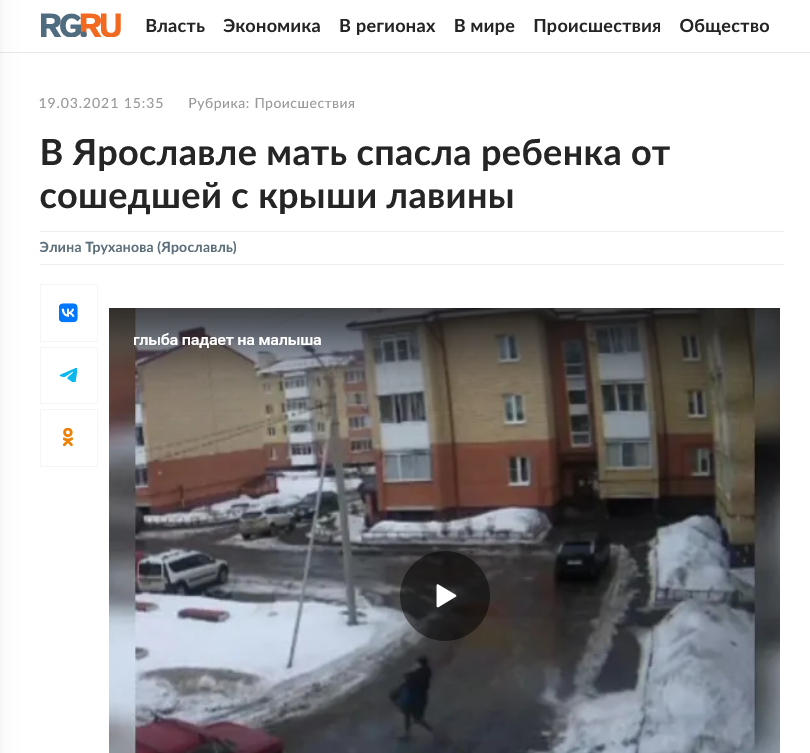 Screenshot 2023 03 06 At 11 00 05 V Yaroslavle Mat Spasla Rebenka Ot Soshedshej S Kryshi Laviny Rossijskaya Gazeta