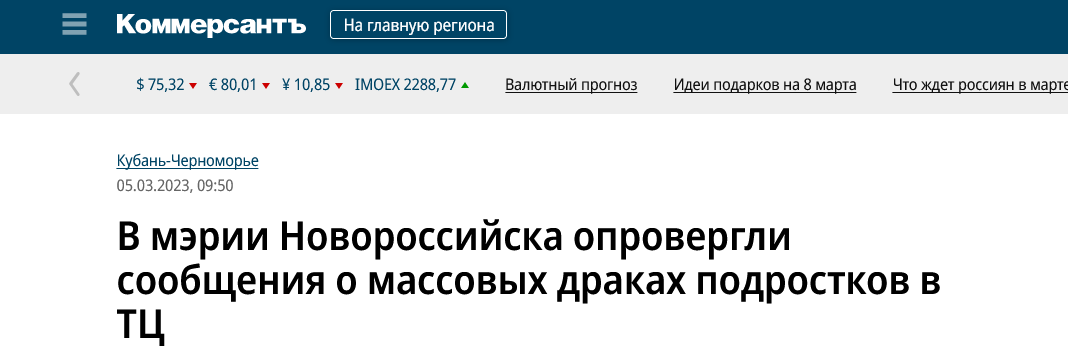 Screenshot 2023 03 06 At 13 36 09 V Merii Novorossijska Oprovergli Soobshheniya O Massovyh Drakah Podrostkov V Tcz