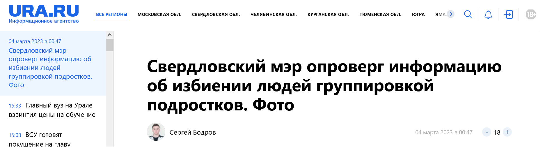 Screenshot 2023 03 06 At 13 36 51 V Tavde Podrostki Izbili Lyudej V Kletchatoj Odezhde Mer Mironov Dal Oproverzhenie Foto