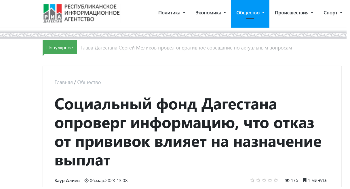 Screenshot 2023 03 07 At 10 45 38 Soczialnyj Fond Dagestana Oproverg Informacziyu Chto Otkaz Ot Privivok Vliyaet Na Naznachenie Vyplat