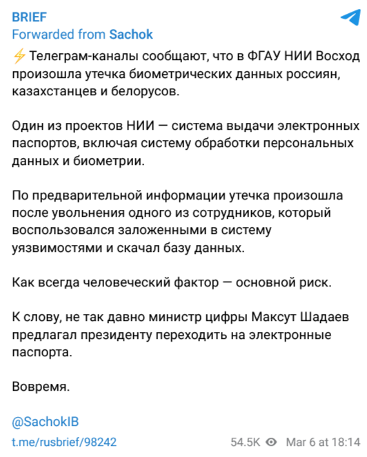 утечка биометрии граждан России Казахстана Белоруси