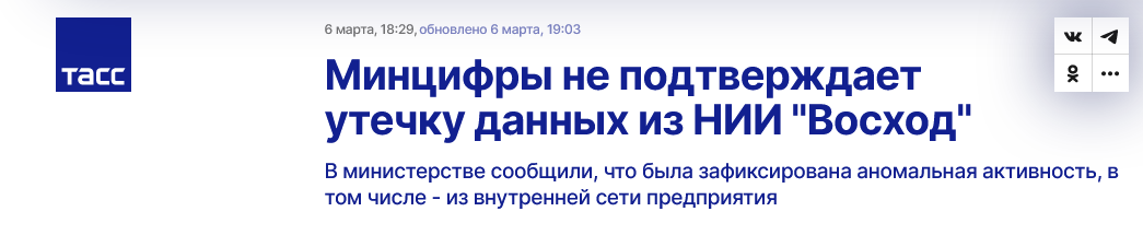 Минцифры опроверг утечку биометрических данных из НИИ Восход