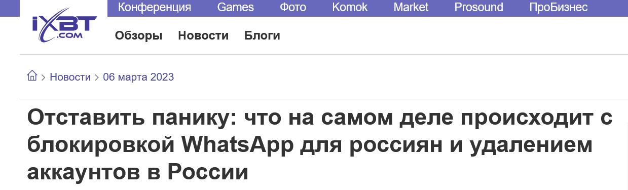 Screenshot 2023 03 07 At 13 37 57 Otstavit Paniku Chto Na Samom Dele Proishodit S Blokirovkoj Whatsapp Dlya Rossiyan I Udaleniem Akkauntov V Rossii