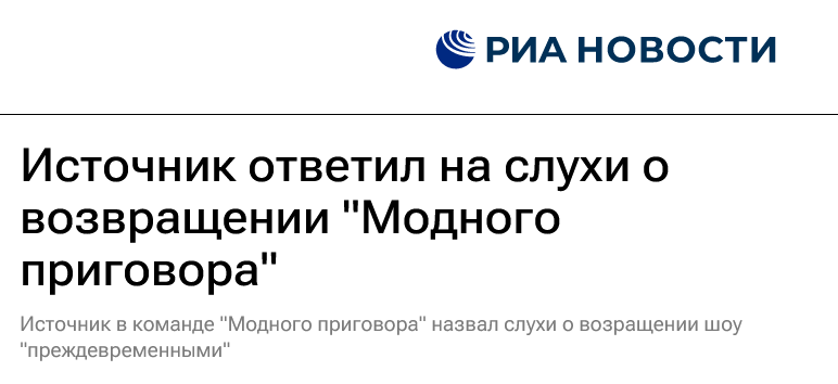 Screenshot 2023 03 07 At 15 49 35 Istochnik Otvetil Na Sluhi O Vozvrashhenii Modnogo Prigovora