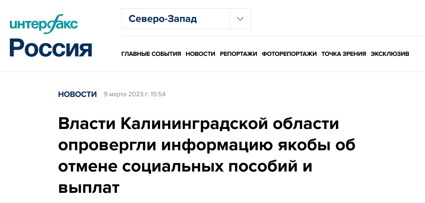 Screenshot 2023 03 10 At 10 37 44 Vlasti Kaliningradskoj Oblasti Oprovergli Informacziyu Yakoby Ob Otmene Soczialnyh Poso... 1