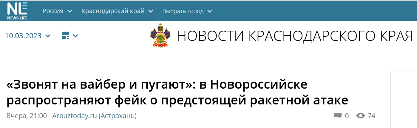 Screenshot 2023 03 10 At 12 56 58 Zvonyat Na Vajber I Pugayut V Novorossijske Rasprostranyayut Fejk O Predstoyashhej Raketn... 1