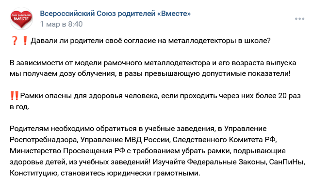 мультизонный металлодетектор опасен для человека