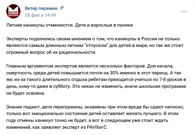 фейк об отмене летних каникул у школьников