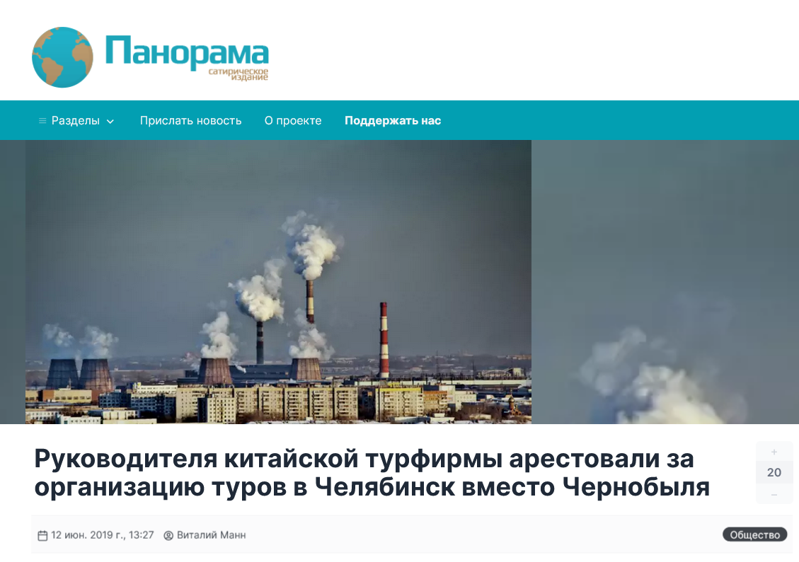 Screenshot 2023 03 13 At 11 19 00 Rukovoditelya Kitajskoj Turfirmy Arestovali Za Organizacziyu Turov V Chelyabinsk Vmesto Chernobylya