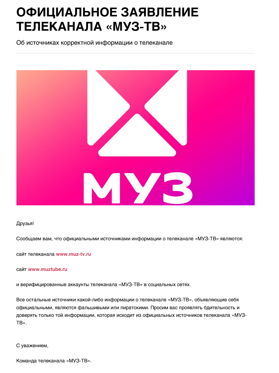 Screenshot 2023 03 13 At 11 48 58 Oficzialnoe Zayavlenie Telekanala Muz Tv