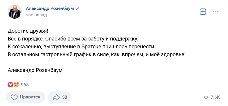 фейк про похороны Александра Розенбаума 