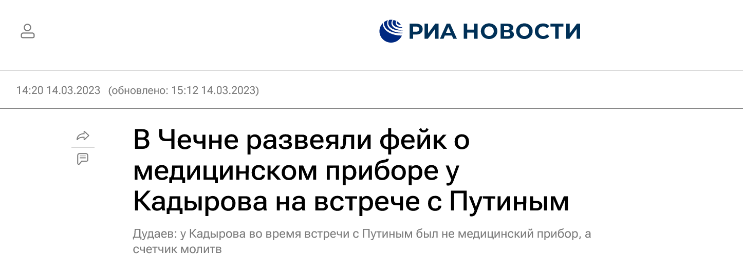 Screenshot 2023 03 14 At 16 27 47 V Chechne Razveyali Fejk O Mediczinskom Pribore U Kadyrova Na Vstreche S Putinym