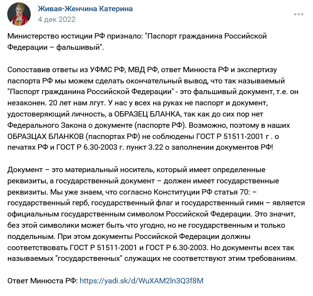 Паспорт гражданина Российской Федерации фальшивый и нелегальный