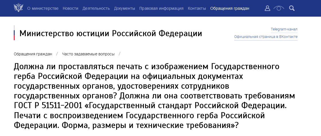 Screenshot 2023 03 14 At 18 21 01 Dolzhna Li Prostavlyatsya Pechat S Izobrazheniem Gosudarstvennogo Gerba Rossijskoj Fede... 1