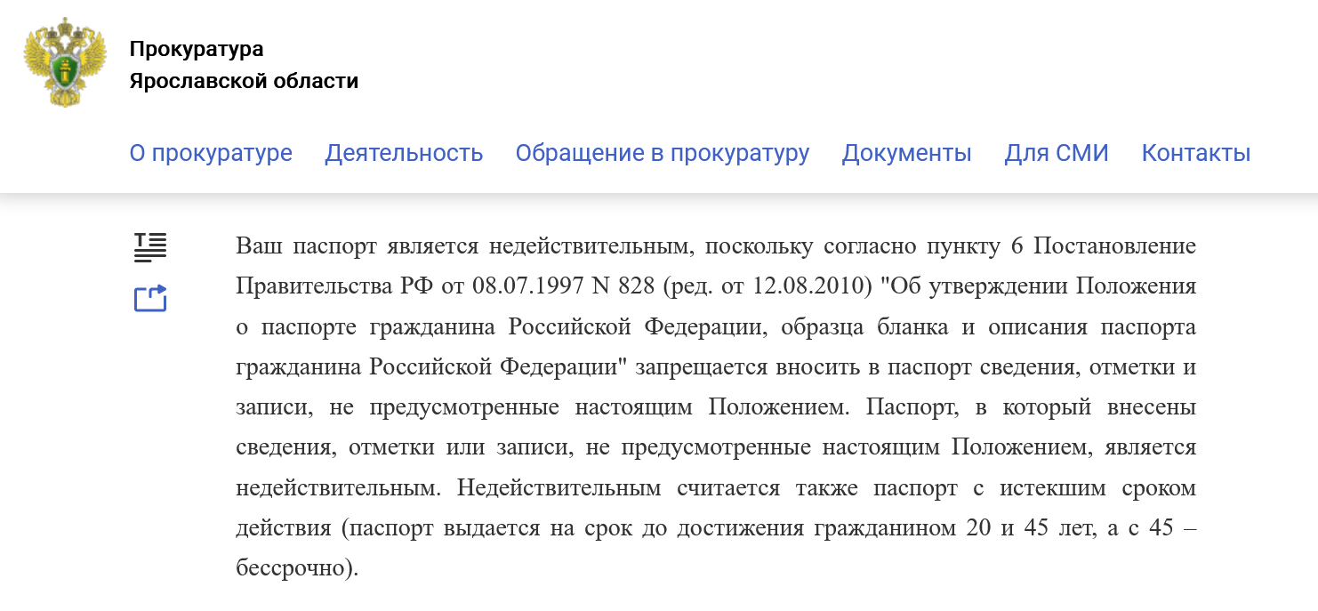правила признания недействительности паспортов граждан РФ