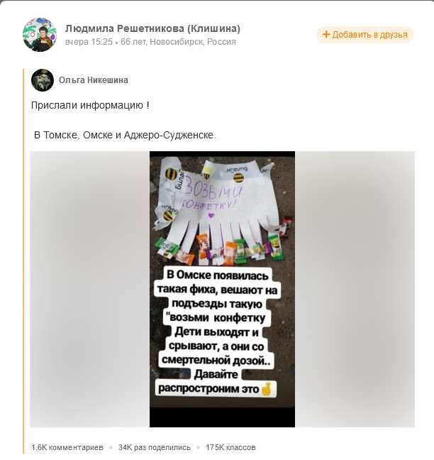 в подъездах Омска развешивают конфеты со смертельной дозой