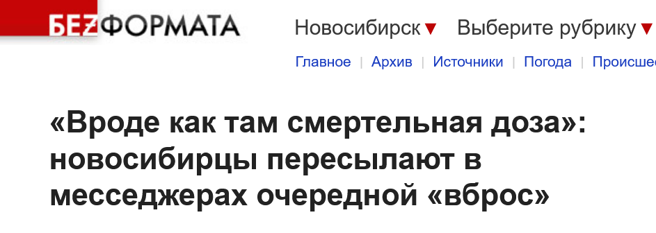 Screenshot 2023 03 15 At 11 39 37 Vrode Kak Tam Smertelnaya Doza Novosibirczy Peresylayut V Messedzherah Ocherednoj Vbros