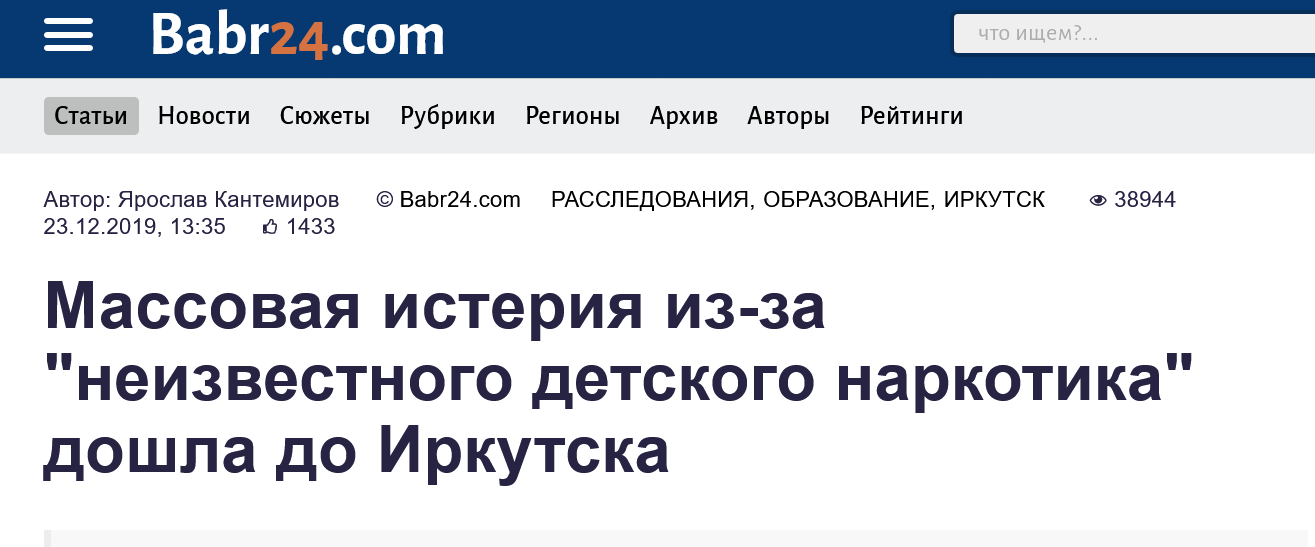 массовая истерика из-за неизвестного детского наркотика дошла до Иркутска