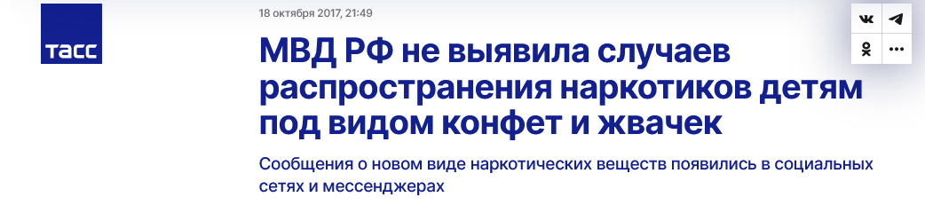 МВД РФ не выявила случаев распространения наркотиков детям под видом конфет и жвачек