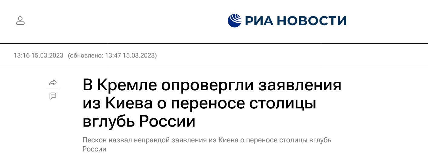 Screenshot 2023 03 15 At 15 24 30 V Kremle Oprovergli Zayavleniya Iz Kieva O Perenose Stoliczy Vglub Rossii