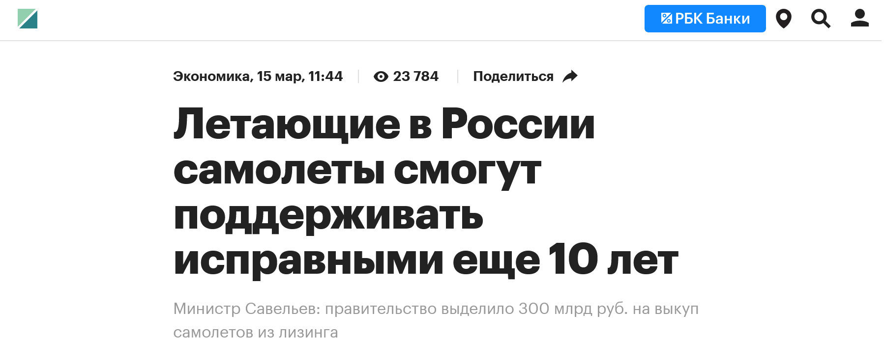 Screenshot 2023 03 15 At 17 32 09 Letayushhie V Rossii Samolety Smogut Podderzhivat Ispravnymi Eshhe 10 Let