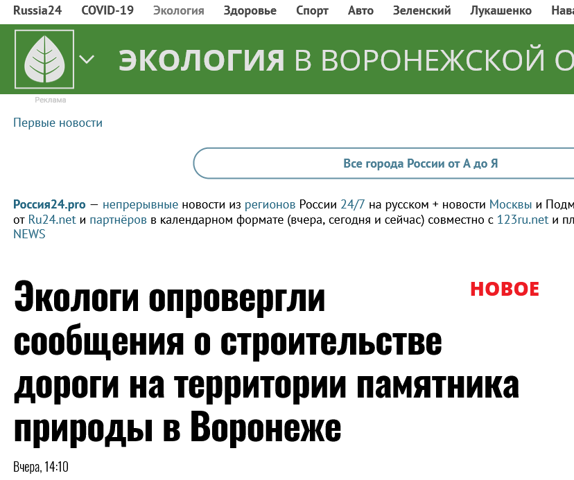 Screenshot 2023 03 16 At 11 09 37 Ekologi Oprovergli Soobshheniya O Stroitelstve Dorogi Na Territorii Pamyatnika Prirody ... 3