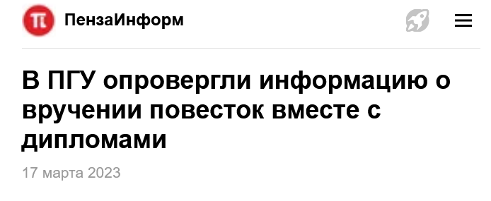 Screenshot 2023 03 17 At 11 58 46 V Pgu Oprovergli Informacziyu O Vruchenii Povestok Vmeste S Diplomami