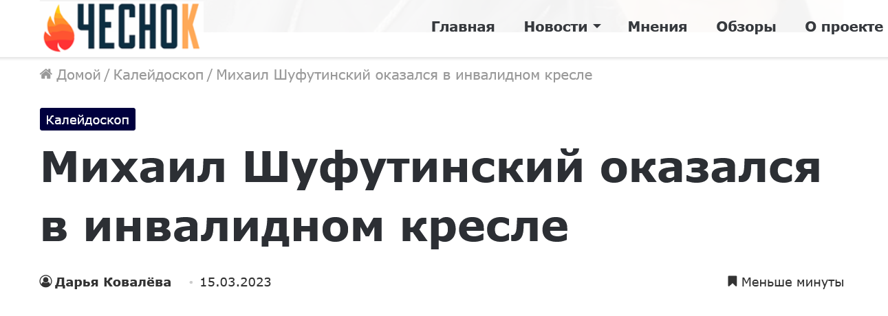 Screenshot 2023 03 20 At 11 07 28 Mihail Shufutinskij Okazalsya V Invalidnom Kresle
