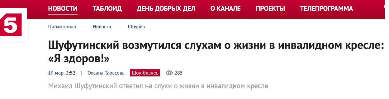 Screenshot 2023 03 20 At 11 13 18 Shufutinskij Vozmutilsya Sluham O Zhizni V Invalidnom Kresle Ya Zdorov