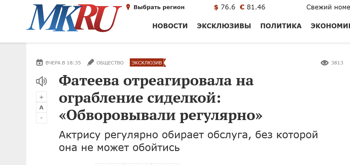 Screenshot 2023 03 20 At 11 57 39 Fateeva Otreagirovala Na Ograblenie Sidelkoj Obvorovyvali Regulyarno