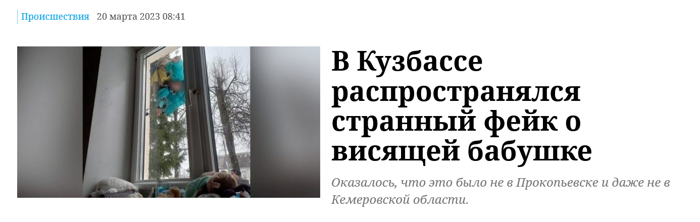 Screenshot 2023 03 20 At 14 17 36 V Kuzbasse Rasprostranyalsya Strannyj Fejk O Visyashhej Babushke • 20.03.2023 • Novosti • Sibdepo