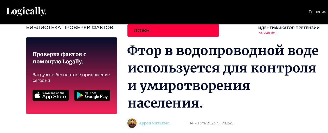 фторирование воды для контроля населения