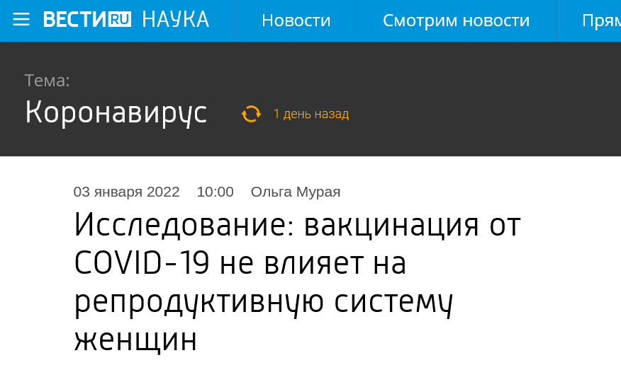 Screenshot 2023 03 20 At 19 00 03 Issledovanie Vakczinacziya Ot Covid 19 Ne Vliyaet Na Reproduktivnuyu Sistemu Zhenshhin