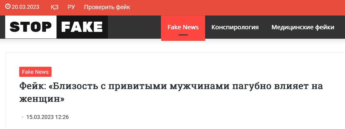 Screenshot 2023 03 20 At 19 00 31 Fejk Blizost S Privitymi Muzhchinami Pagubno Vliyaet Na Zhenshhin Stopfake