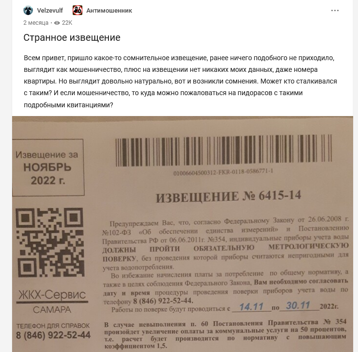 поверку счетчиков включили в квитанции ЖКХ