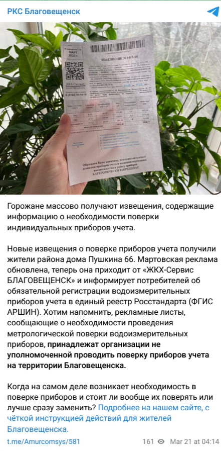 Screenshot 2023 03 21 At 12 55 13 Rks Blagoveshhensk