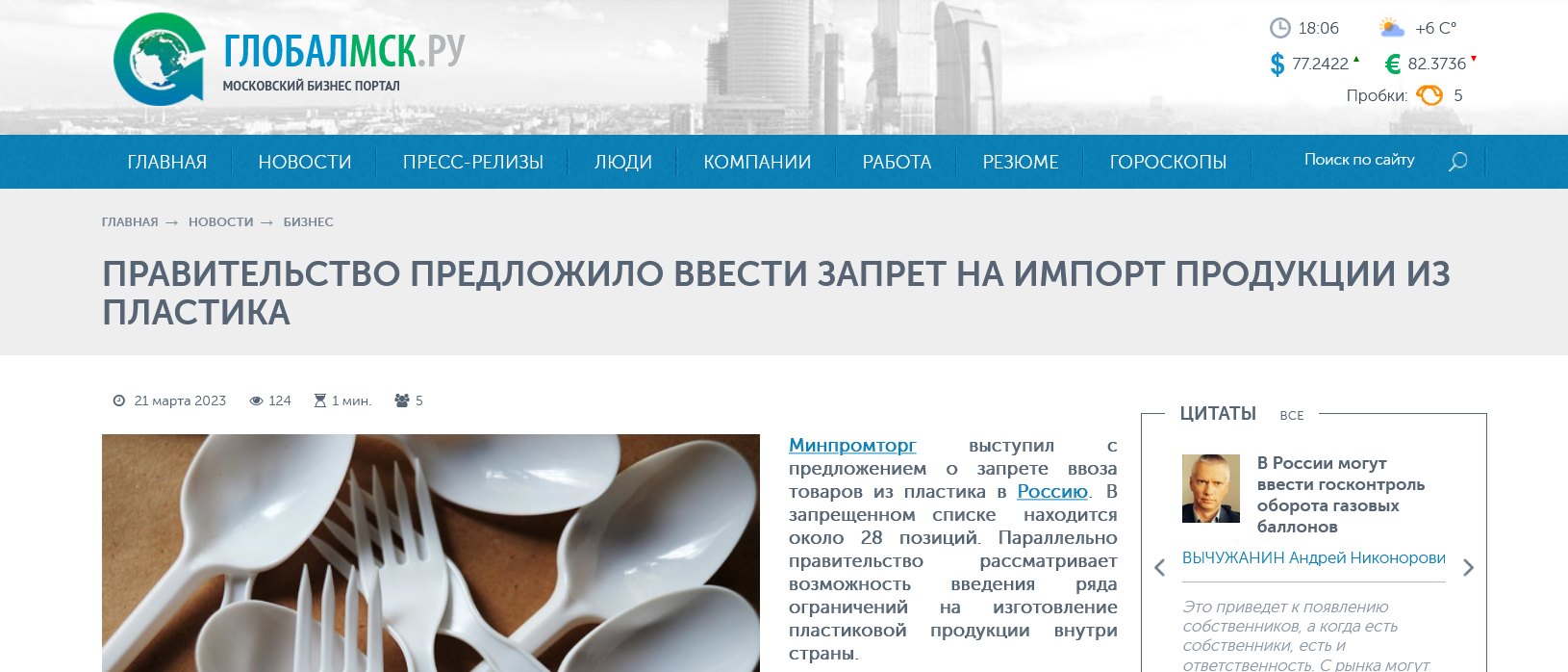 Screenshot 2023 03 21 At 18 24 25 Pravitelstvo Predlozhilo Vvesti Zapret Na Import Produkczii Iz Plastika